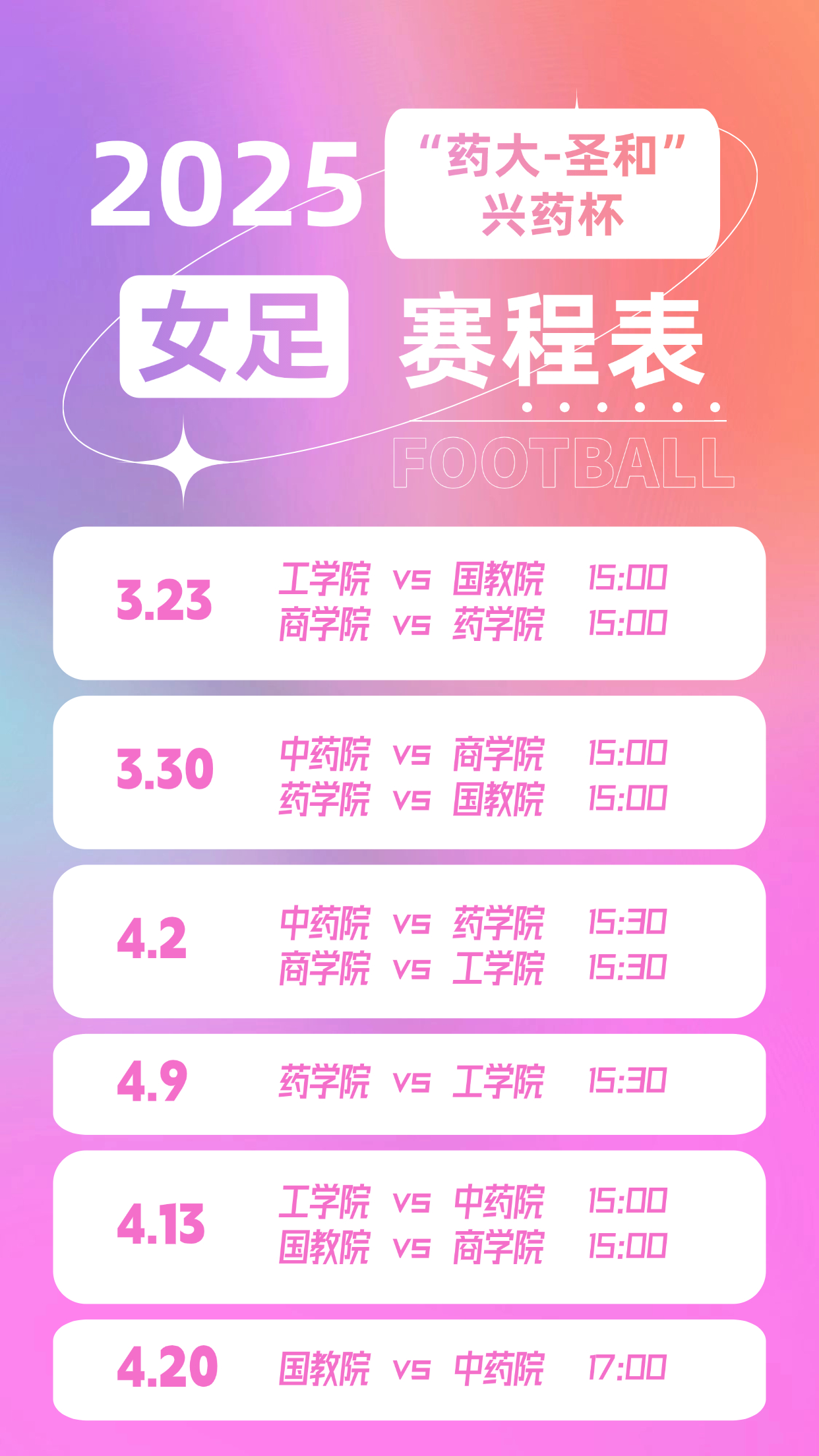 最新赛程